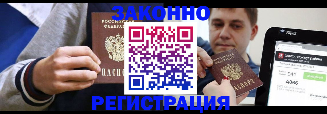 купить прописку в Каменск-Шахтинском