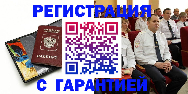 прописка в Каменск-Шахтинском