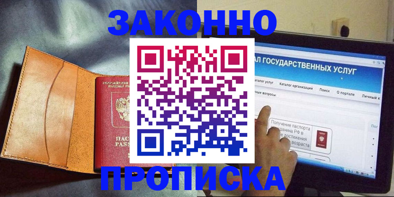 прописка ребенка в Каменск-Шахтинском