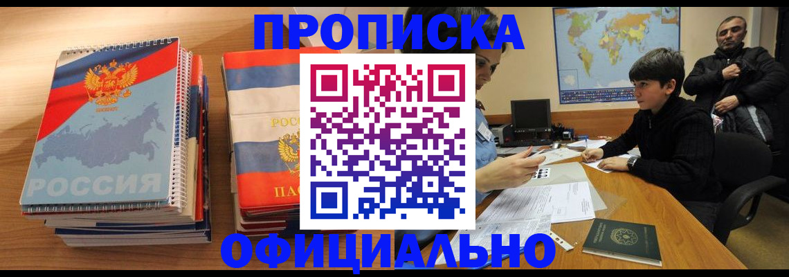 прописка в Каменск-Шахтинском